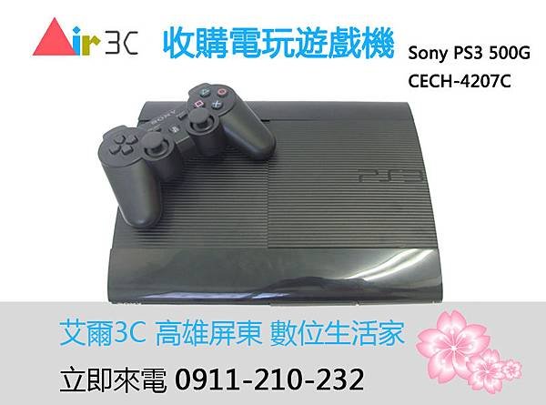 艾爾3C收購PS3.jpg