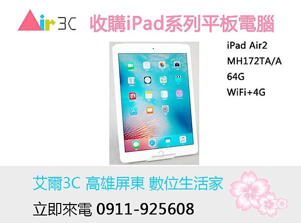 艾爾3C收購ipadair2.jpg