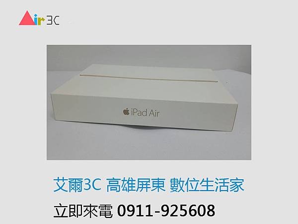 艾爾3C收購ipadair2-2.jpg