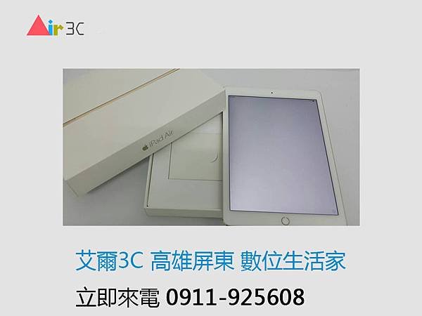 艾爾3C收購ipadair2-3.jpg