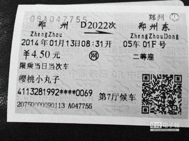 化名櫻桃小丸子成功購票。（取自大河報）