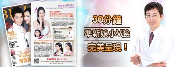 準新娘30分鐘完美改造計畫