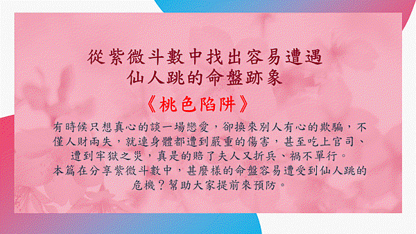 從紫微斗數中找出容易遭遇.gif