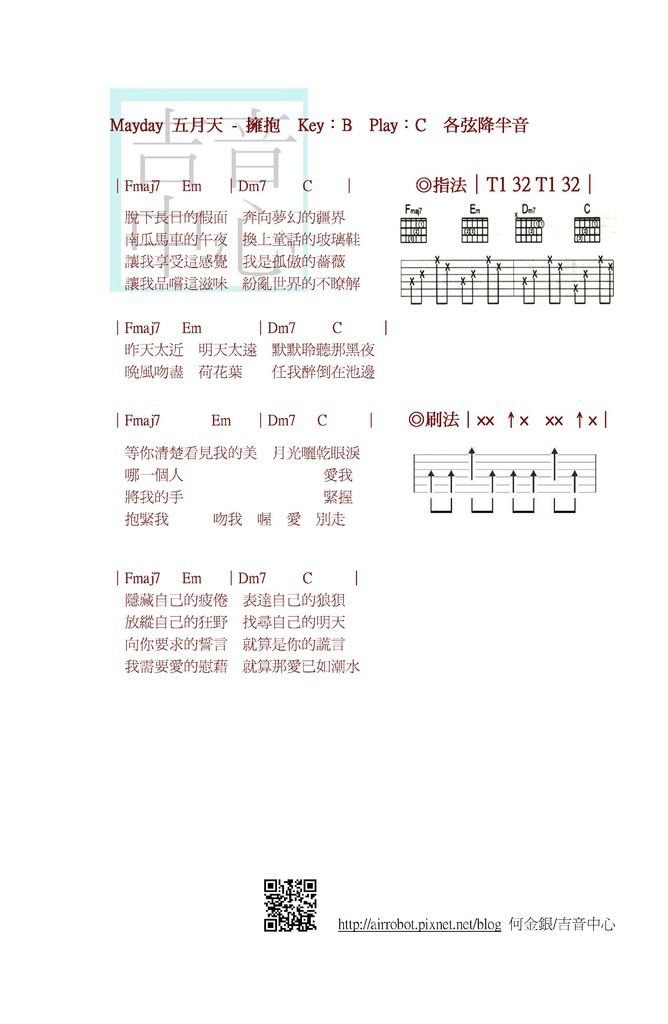 Mayday 五月天 - 擁抱 by 何金銀