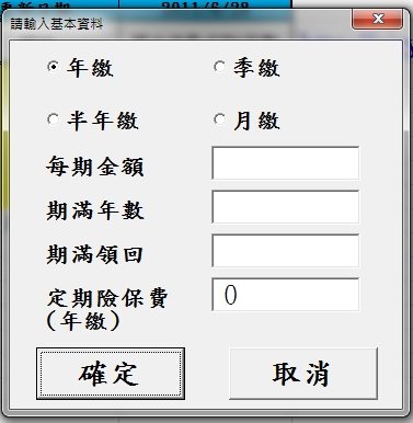 儲蓄險輸入資料.jpg