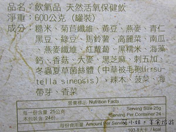 飲氧品9.JPG