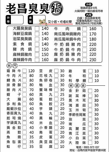 老昌臭臭鍋 5.jpg