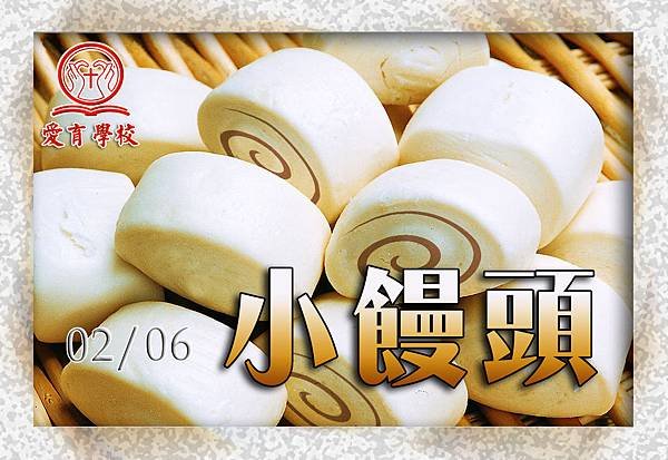 20120602 小饅頭