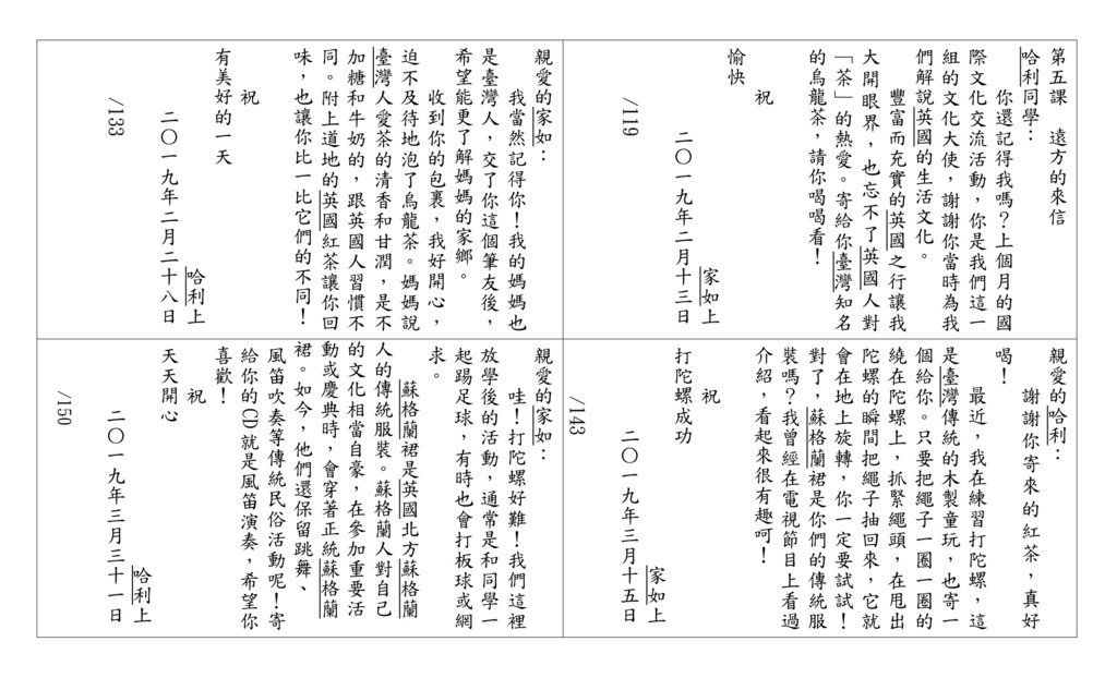 四下 第二次定期測驗-閱讀教材_page-0001.jpg