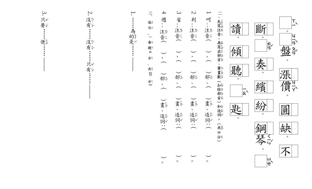 四下 第二次定期測驗 02.jpg