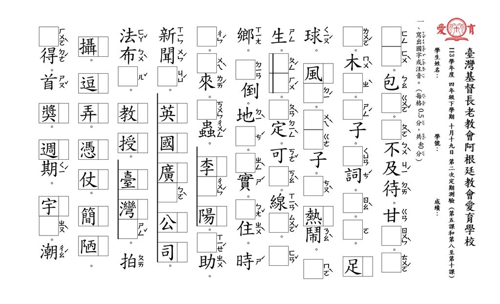 四下 第二次定期測驗 01.jpg