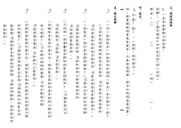 7.五年級第四課練習單_imgs-0002.jpg