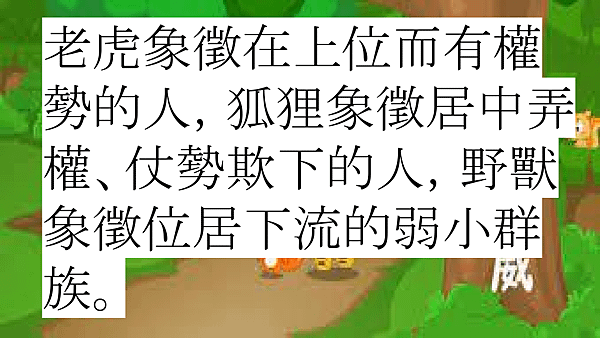 第八課 狐假虎威 (4).png