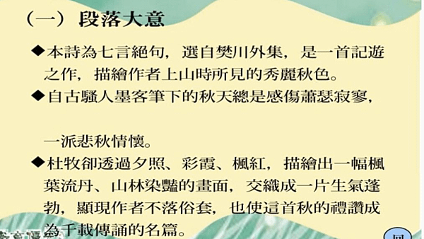 第十一課  七言絕句選  山行   (7).png