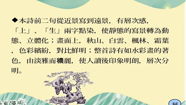 第十一課  七言絕句選  山行   (8).png