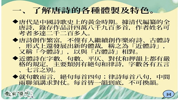 第十一課  七言絕句選  山行   (3).png