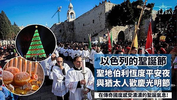 Israel-Christmas-Coverphoto-1-1024x579.jpg