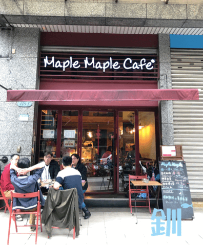 Maple Maple Café外觀.png