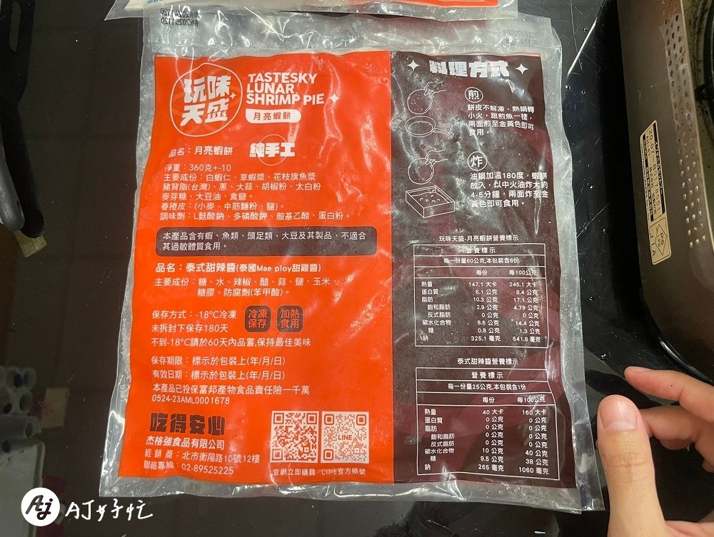 網購買什麼？｜月亮蝦餅就是要買「玩味天盛」｜皮薄內餡厚實滿滿