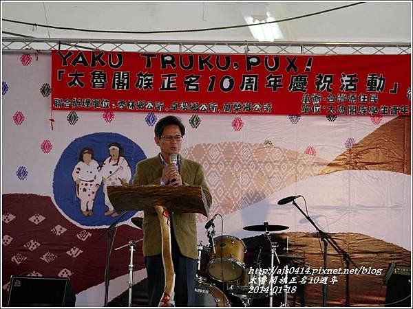 2014-01-太魯閣族正名10週年9.jpg