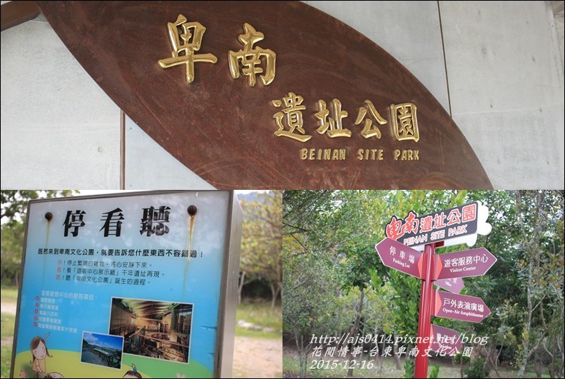 2015-12-台東卑南文化公園1.jpg
