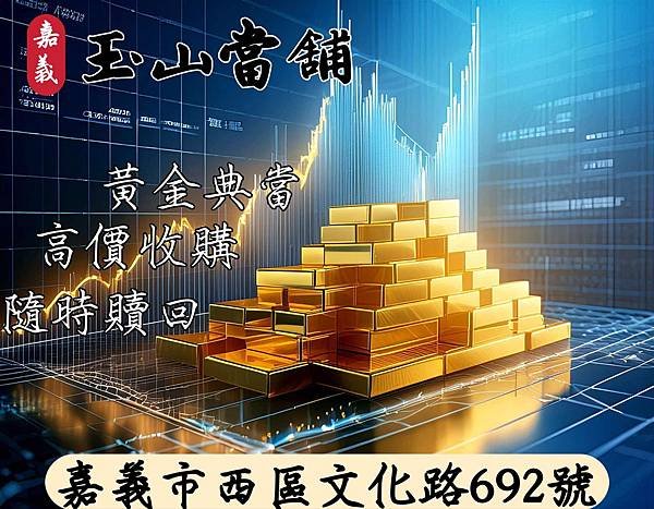 20241107【黃金典當高價收購】.jpg