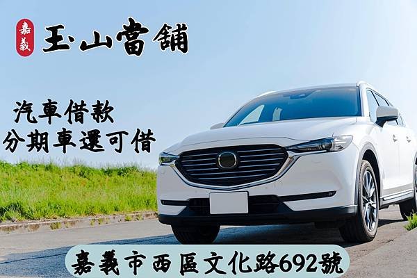 2024.12.03【汽車借貸手續簡單快速撥款】.jpg