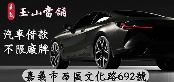 20250116【汽車借貸手續簡單快速撥款】.jpg