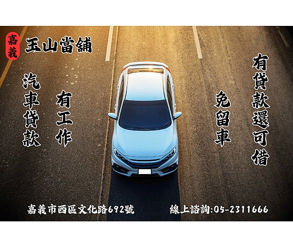 20250306汽車借款.png