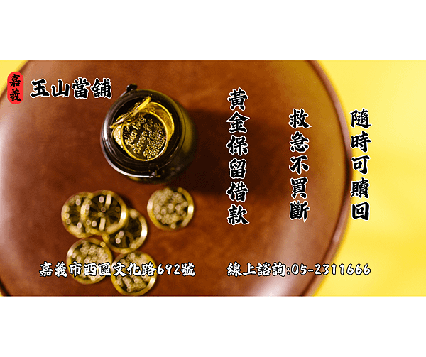 2025522黃金借款.png