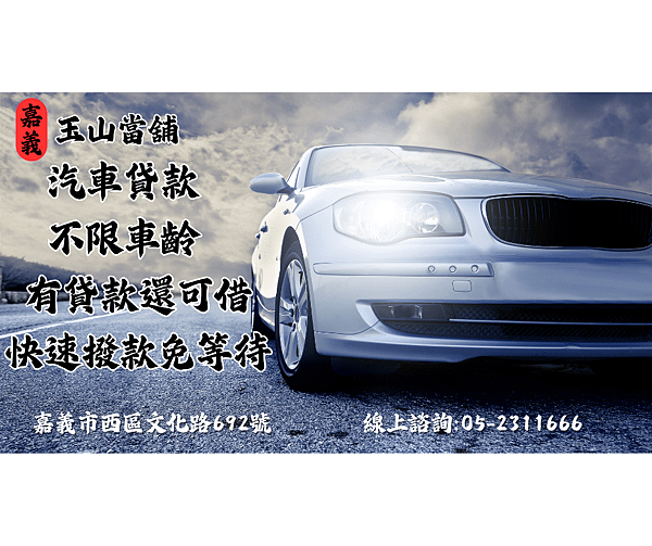 20250529汽車借款.png
