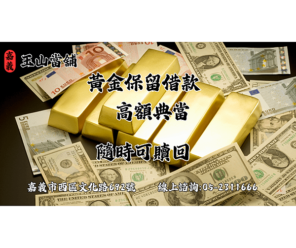 20250603黃金借款.png