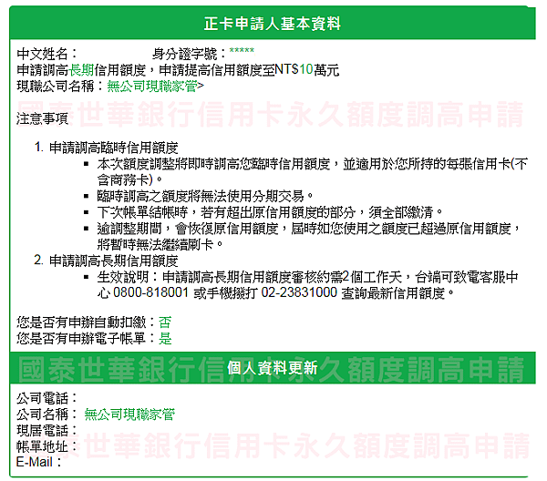 申請信用卡永久額度提高 紀錄  文章用