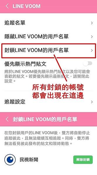 封鎖LINE VOOM 3.jpg