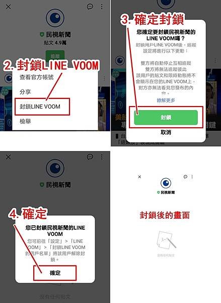 封鎖LINE VOOM 2.jpg