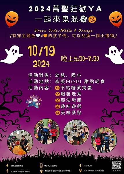 2024萬聖狂歡YA 一起來鬼混👻🎃