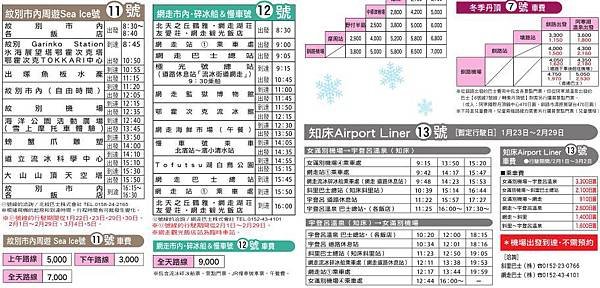 31道東冬季高速巴士表11-13號.jpg