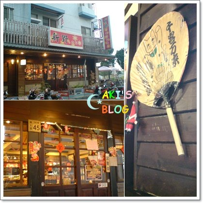 新野