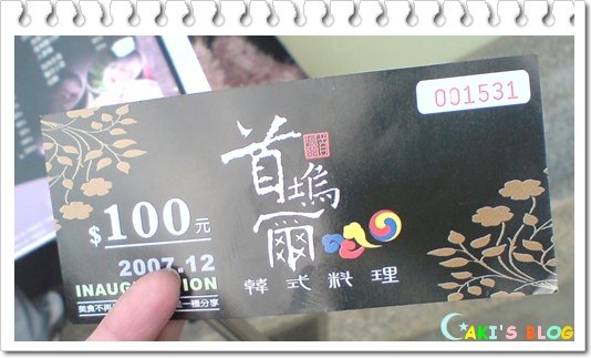 首塢爾-優惠