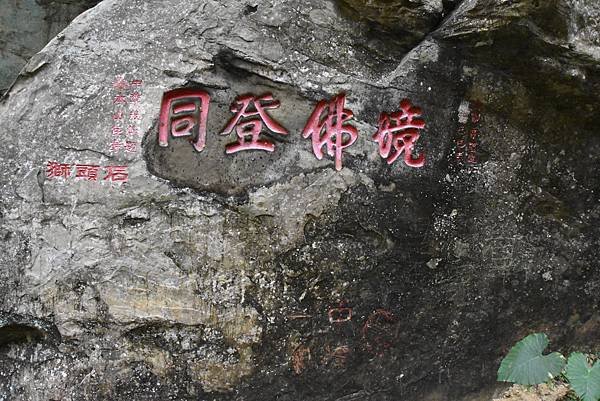 浪漫台3線樟之細路: 首訪獅山古道 - 夜抵南庄老街