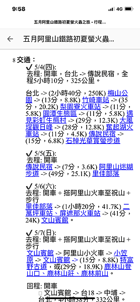 五月阿里山鐵路 - 初夏螢火蟲之旅: 梨園寮火車站 - 大風