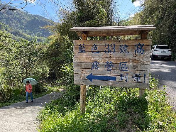 五月阿里山鐵路 - 初夏螢火蟲之旅: 迷糊步道竹林行 - 藍