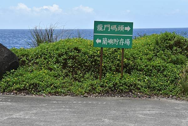 夏季蘭嶼徒步環島 - 漫遊藍色太平洋: 陡步環島第一天 - 