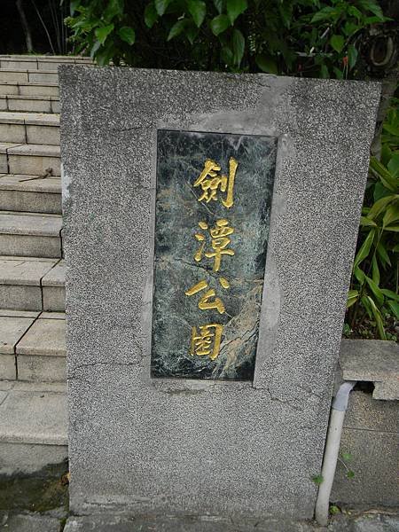 8.劍潭公園門口