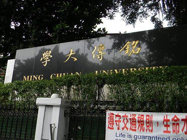 21.銘傳大學