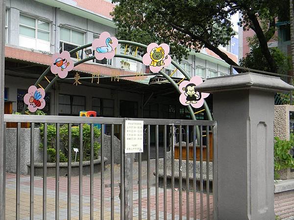 7.東門國小附設幼兒園(早期是鳥園).JPG