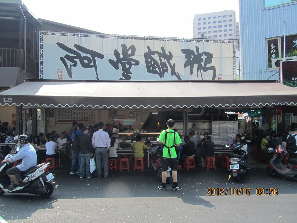 阿堂鹹粥-店面