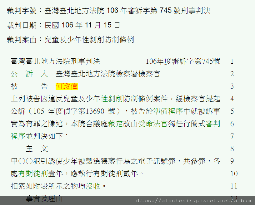 淫甲甲誘騙少年拍裸照供其淫猥 - 臺灣臺北地方法院 106 年審訴字第 745 號刑事判決.png