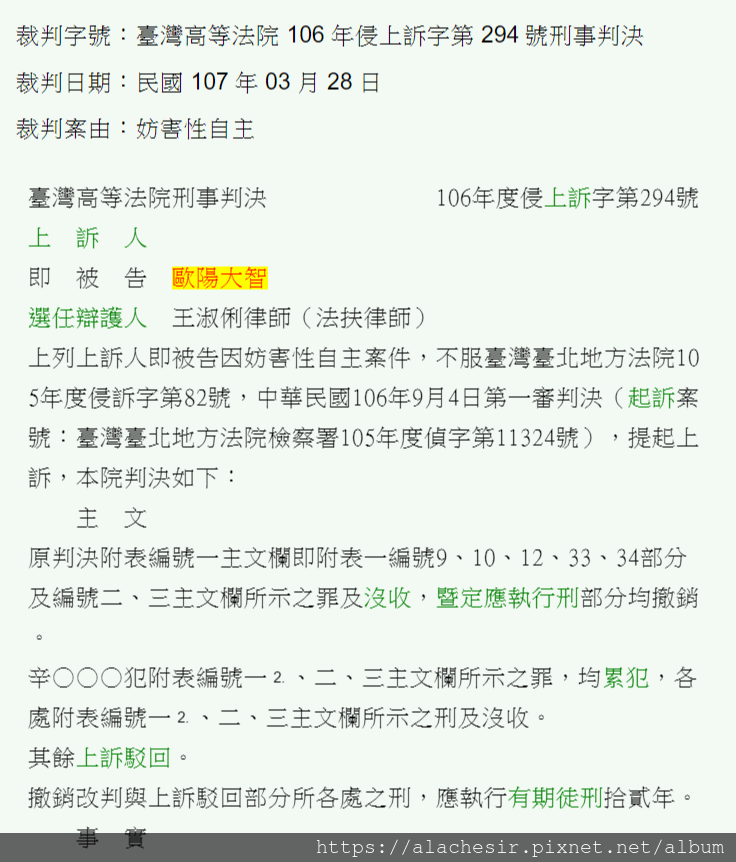 臺北男淫狼性侵2歲男童 - 臺灣高等法院 106 年侵上訴字第 294 號刑事判決.png