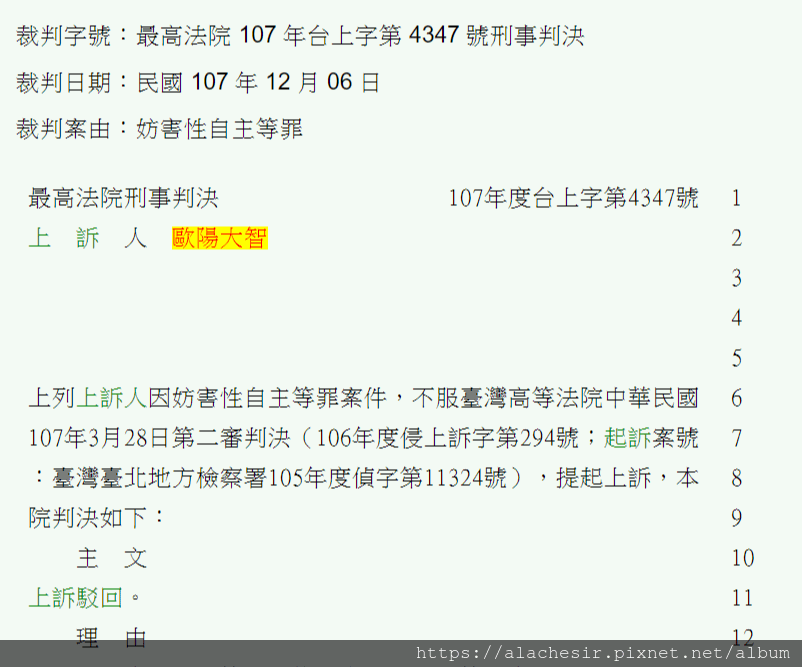 臺北男淫狼性侵2歲男童 上訴駁回 - 臺灣高等法院 106 年侵上訴字第 294 號刑事判決.png